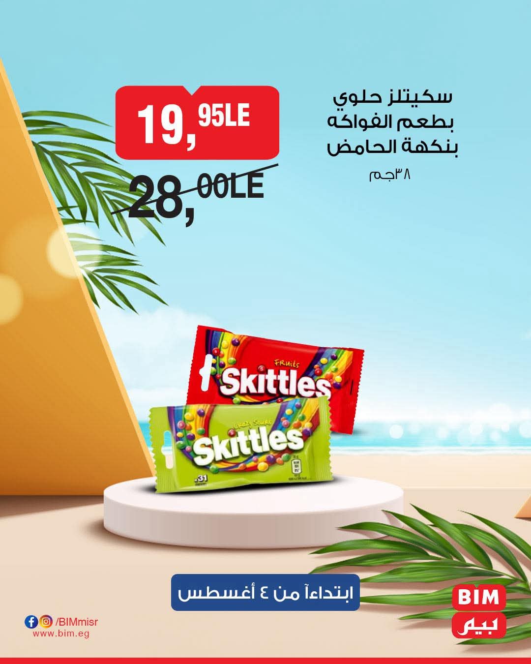 bim offers from 2aug to 4aug 2025 عروض بيم من 2 أغسطس حتى 4 أغسطس 2025 صفحة رقم 27